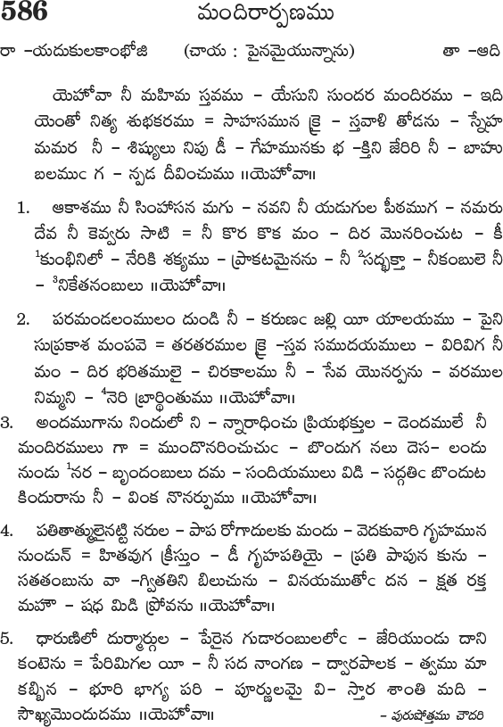 Andhra Kristhava Keerthanalu - Song No 586.
